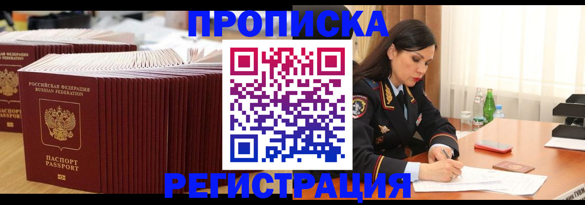 временная регистрация для школы в Озёрске