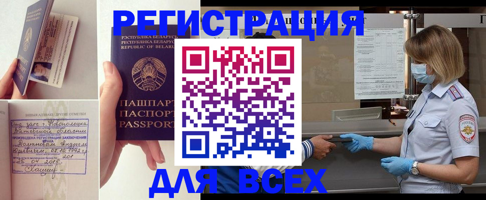 миграционный учет в Озёрске