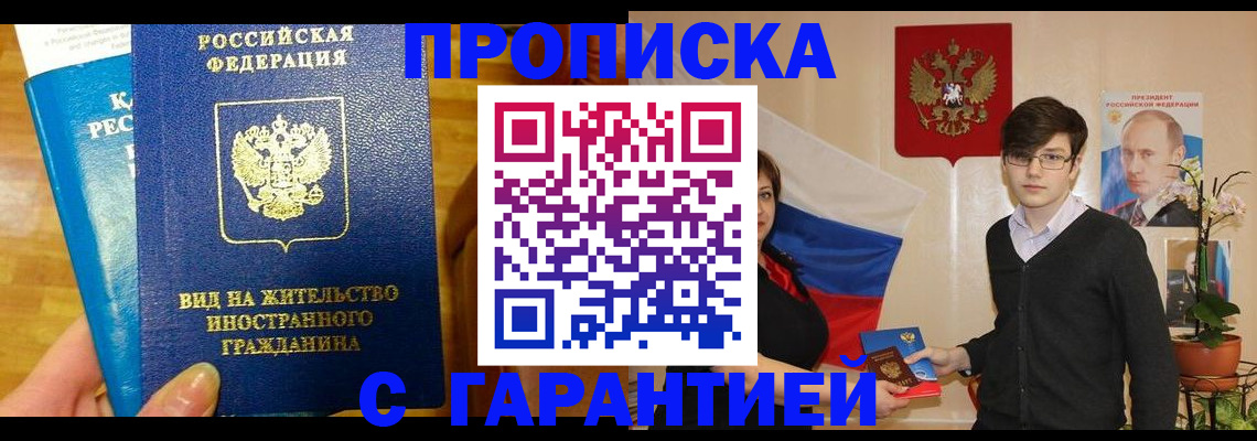 временная регистрация купить в Озёрске
