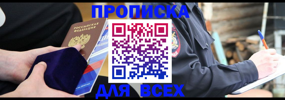 прописка для работы в Озёрске