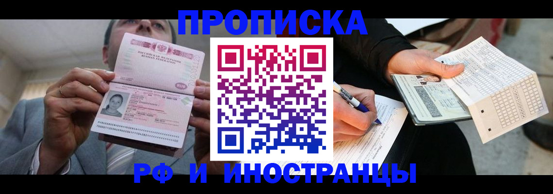 прописка в Озёрске